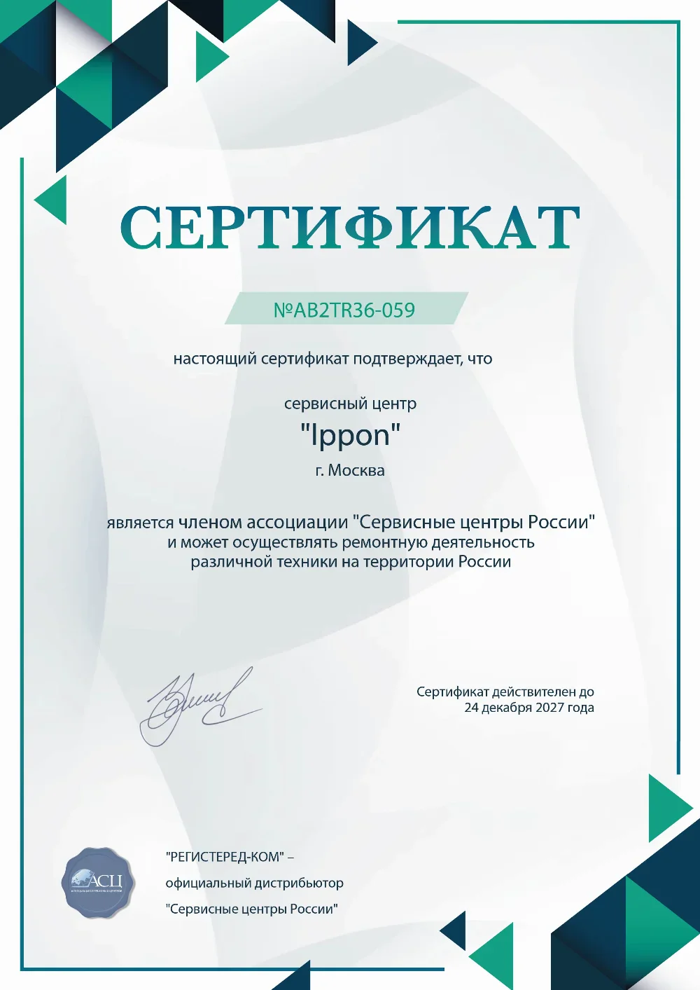vlgs.fix-ippon.ru Сертификат квалификации сервисного центра по ремонту техники IPPON